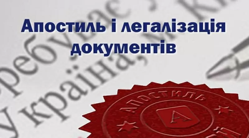 НАЙКРАЩА ЦІНА. Переклад документів, нотаріальне засвідчення.АПОСТИЛЬ. 5