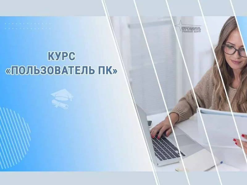 Компьютерные курсы для начинающих в Харькове - обучение с нуля под ваш