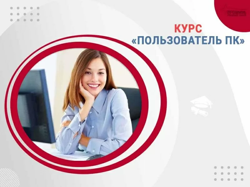 Компьютерные курсы для начинающих в Харькове - обучение с нуля под ваш 2