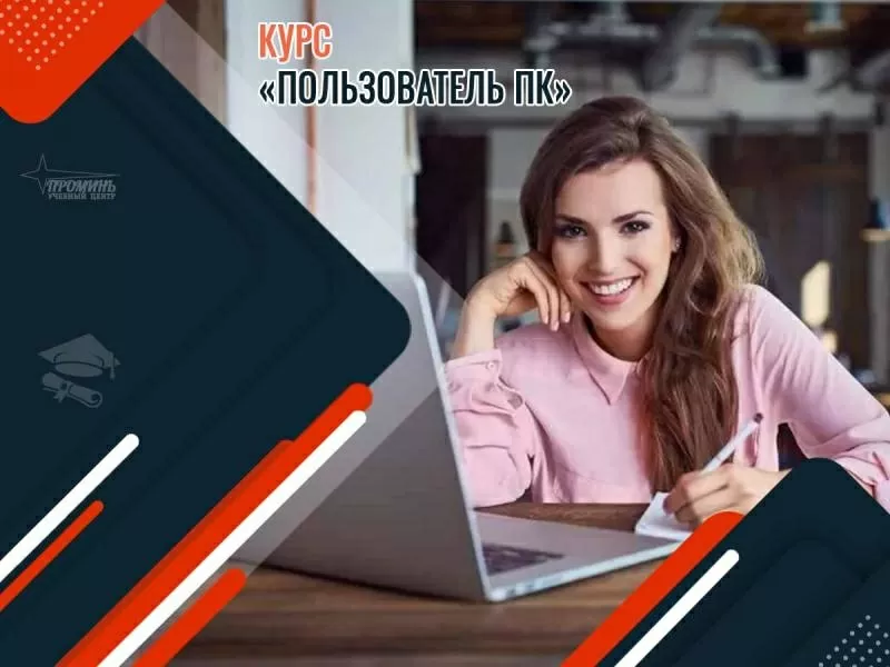 Компьютерные курсы для начинающих в Харькове - обучение с нуля под ваш 3