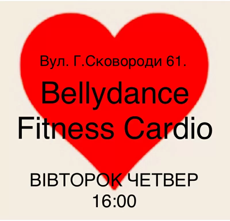 Fitness-Східні танці. Харків,  центр. Пристрасть та Експресія! 6