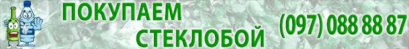Купуємо склобій,  бите скло (стеклобой,  м. Харків) 3