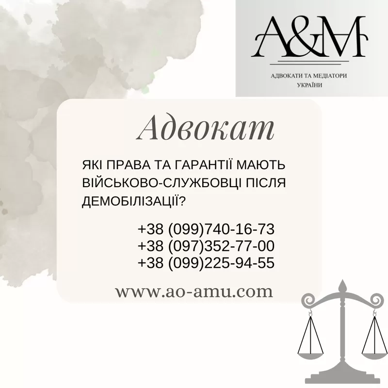 Які права та гарантії мають військово-службовці після демобілізації