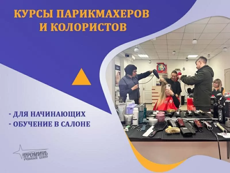 Парикмахер-универсал за 3 месяца — курс от «Проминь»,  Харьков 3