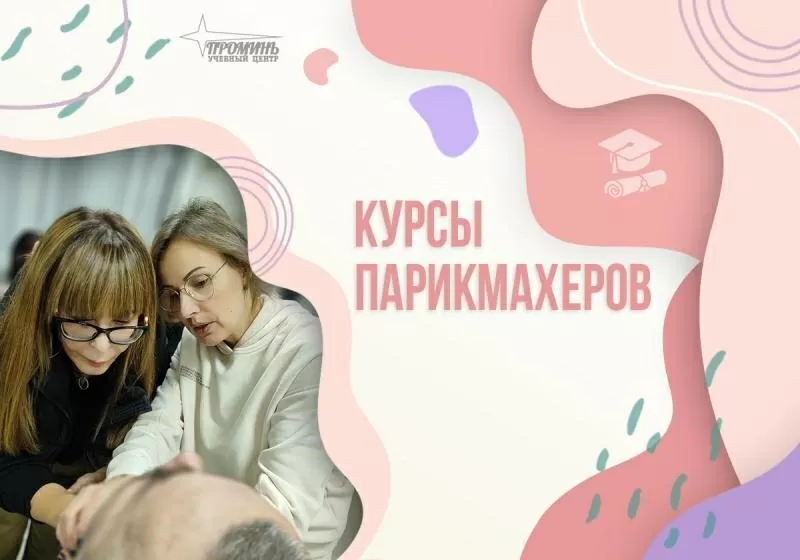 Курсы парикмахеров с нуля в Харькове — освойте профессию,  которая всег 2