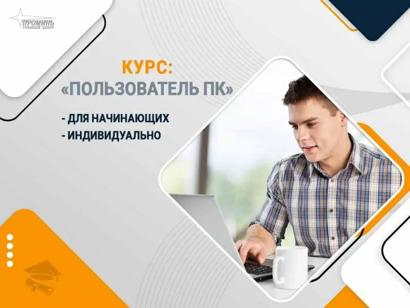 Компьютерные курсы в Харькове — обучение для новичков и профессионалов 2