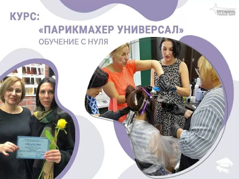 Курсы парикмахера-универсала в Харькове — профессия за 3 месяца