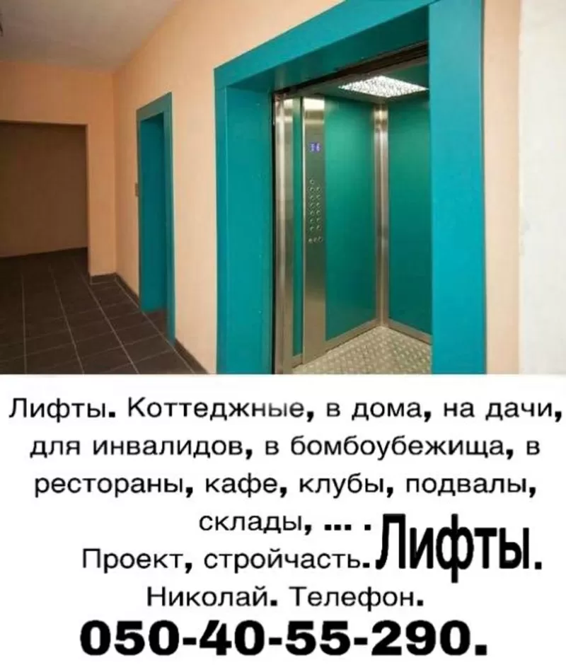 Установка лифтовㅤㅤㅤㅤㅤ