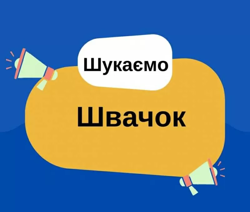 Запрошуються швачки. Т.Р.Ц. Французький Бульвар. 