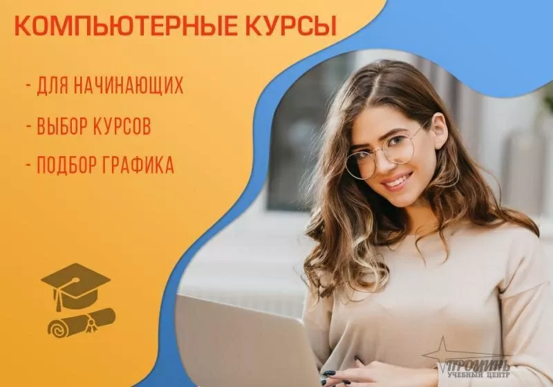 Индивидуальные компьютерные курсы в Харькове с нуля 3