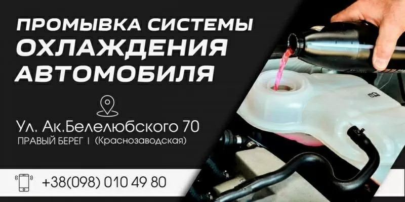 Профессиональная промывка системы охлаждения и чистка печки автомобиля 3