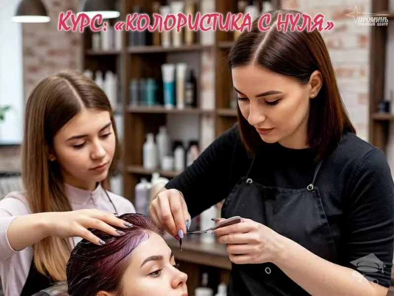 Курсы колористики в Харькове: станьте мастером окрашивания волос за 1, 5 месяца 2