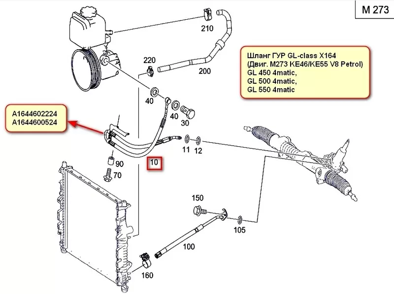 Шланг ГУР (ДВС M273 4.7/5.5L) Mercedes GL X164: A1644602224 6