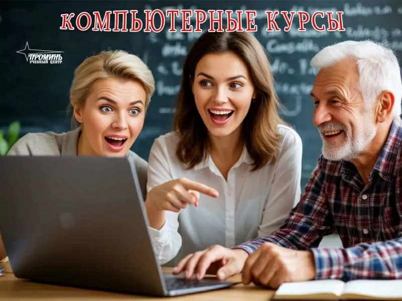 Компьютерные курсы в Харькове: получите IT-навыки для учебы и работы 3