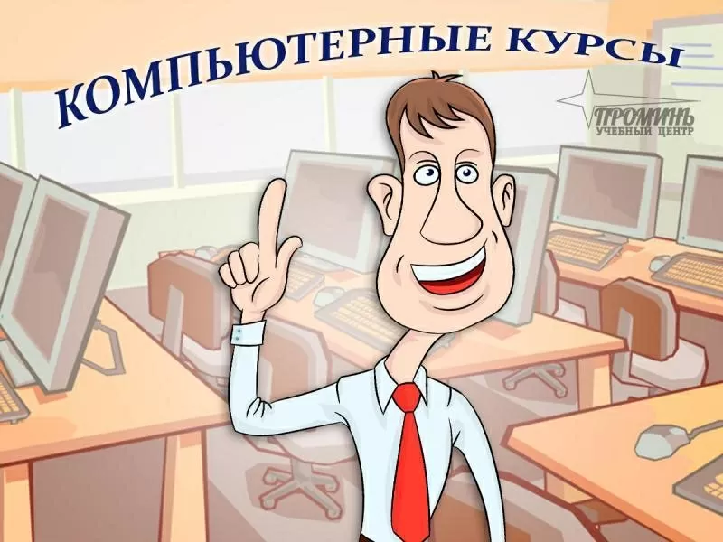 Компьютерные курсы в Харькове: получите IT-навыки для учебы и работы 6