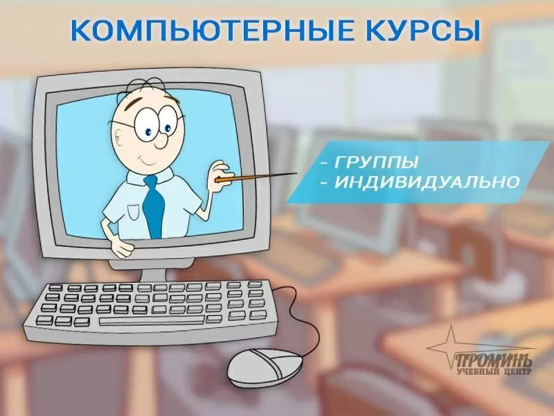Компьютерные курсы в Харькове: получите IT-навыки для учебы и работы 5