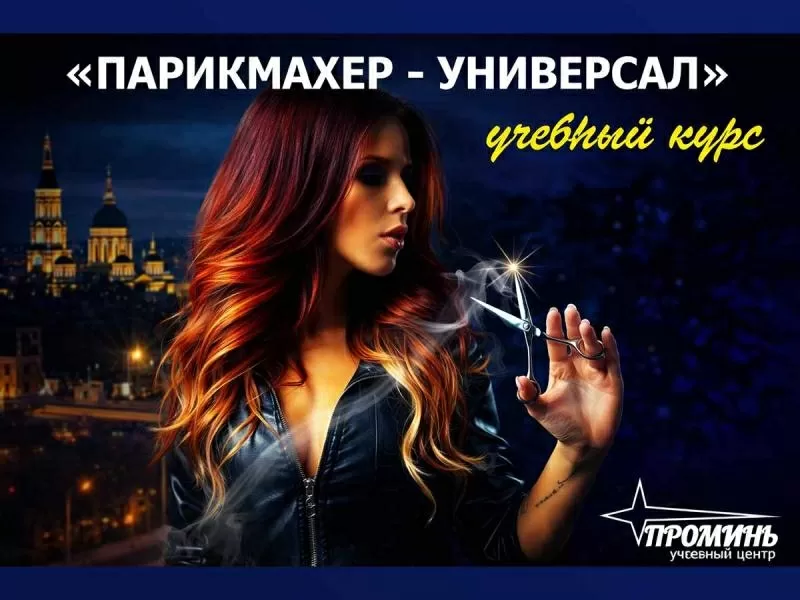 Курсы парикмахеров в Харькове: начните зарабатывать сразу после обучения 4