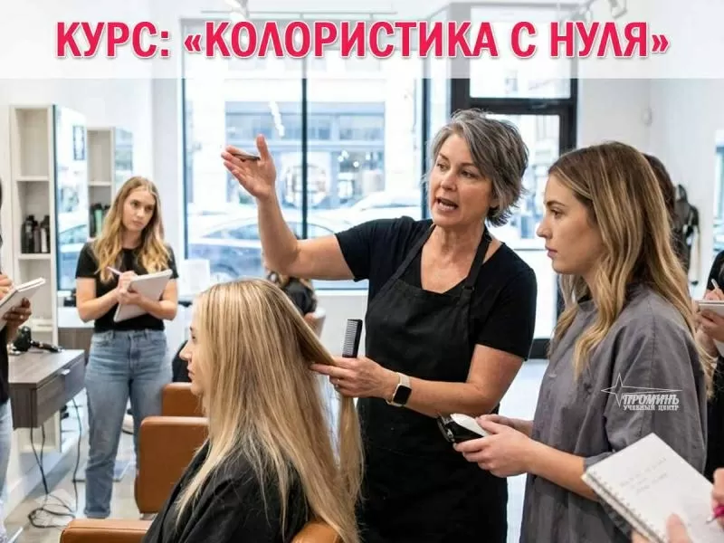 Курсы колористов в Харькове востребованная профессия с высоким доходом