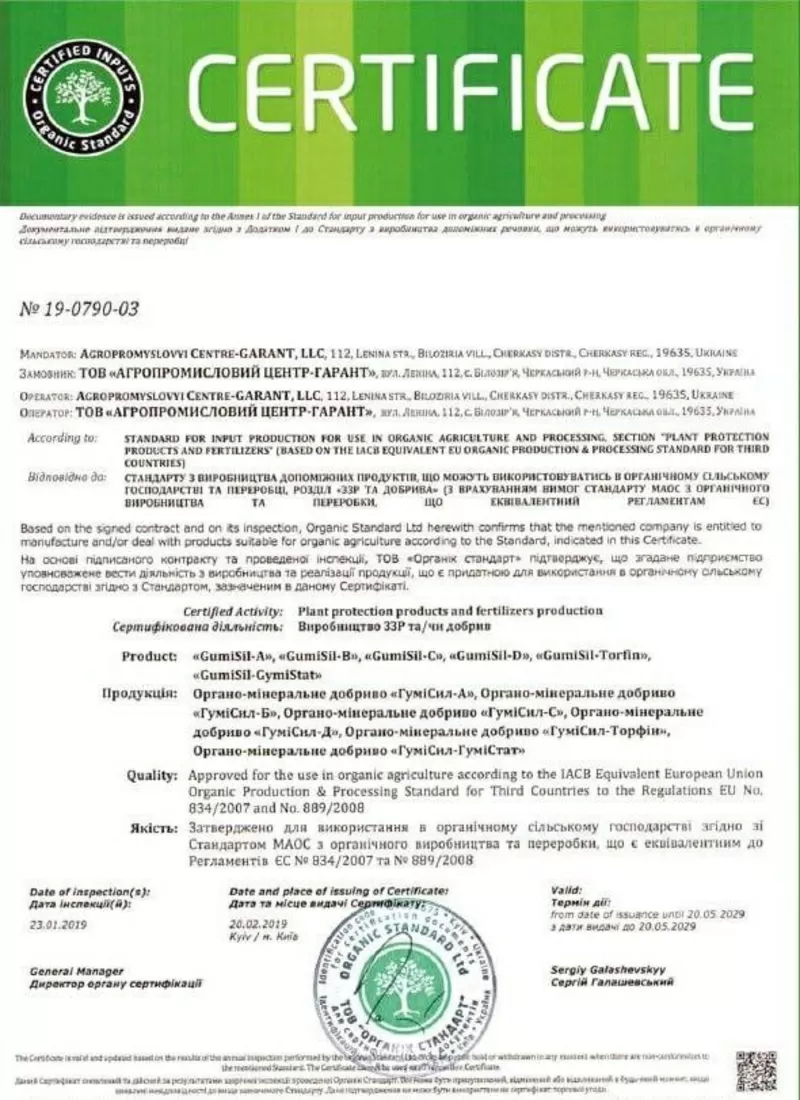 Золота лінійка мікродобрив GumiSil Trio для городу 3