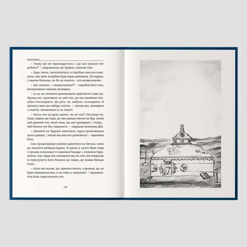 Книга «Падіння небес» — захопливий містичний трилер про вибір,  страх і правду 2