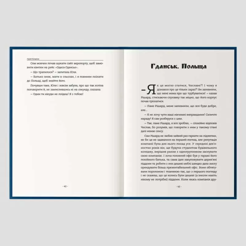 Книга «Падіння небес» — захопливий містичний трилер про вибір,  страх і правду 3