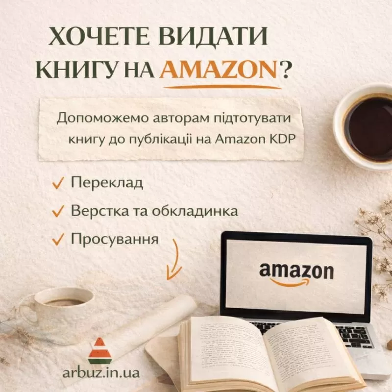 Публікація книги на Amazon KDP під ключ — швидкий старт продажів у світі 3