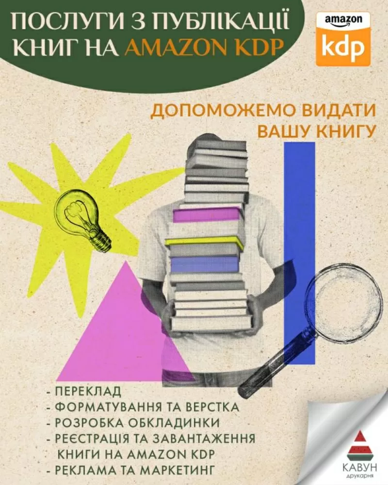 Публікація книги на Amazon KDP під ключ — швидкий старт продажів у світі 4