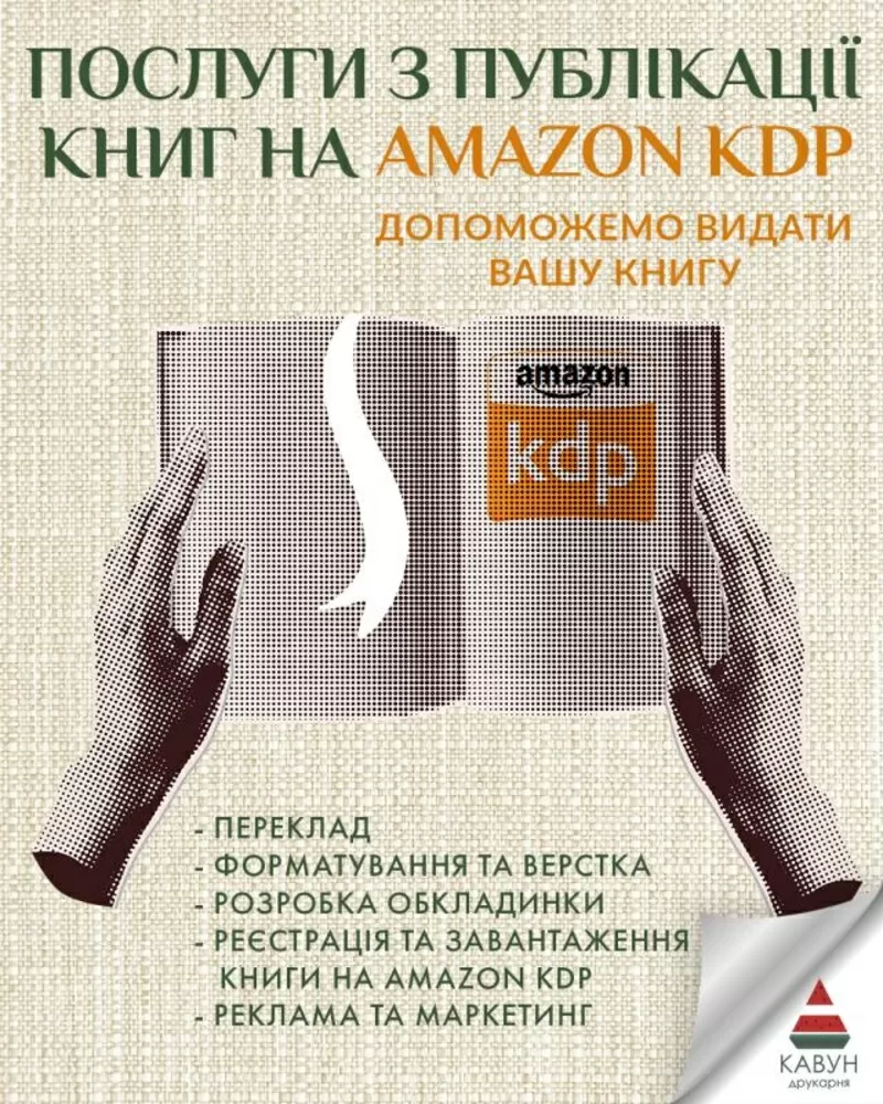 Публікація книги на Amazon KDP під ключ — швидкий старт продажів у світі 6