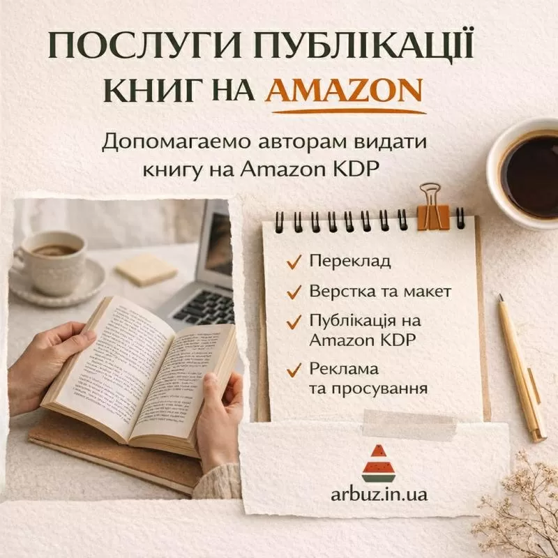 Публікація книги на Amazon KDP під ключ — швидкий старт продажів у світі 5