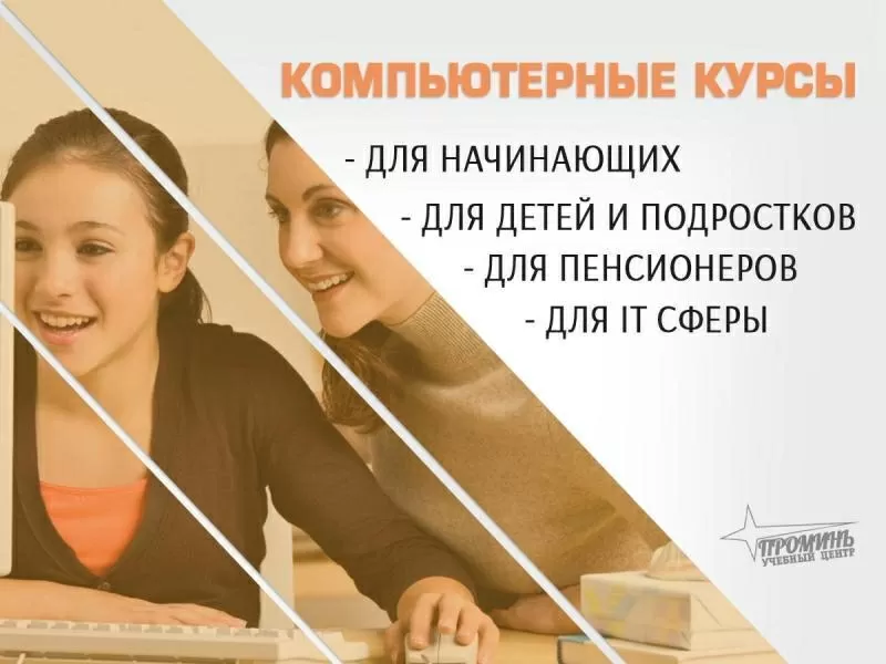 Компьютерные курсы с нуля и для профи — в Харькове очно или онлайн