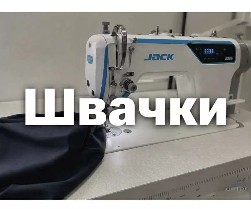 Запрошуються швачки. На верхній одяг.