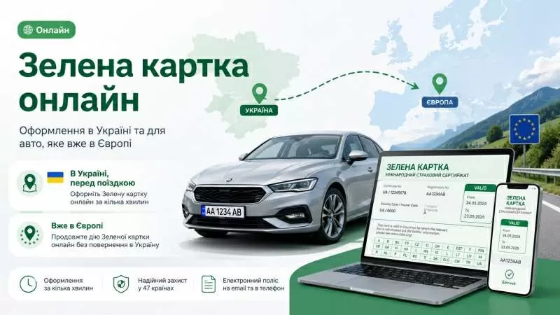 Страхування PZU:Зелена карта, автоцивілка, медичне 3