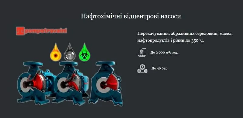 Промислові насоси для виробничих підприємств 3