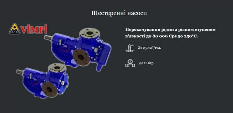 Промислові насоси для виробничих підприємств 5