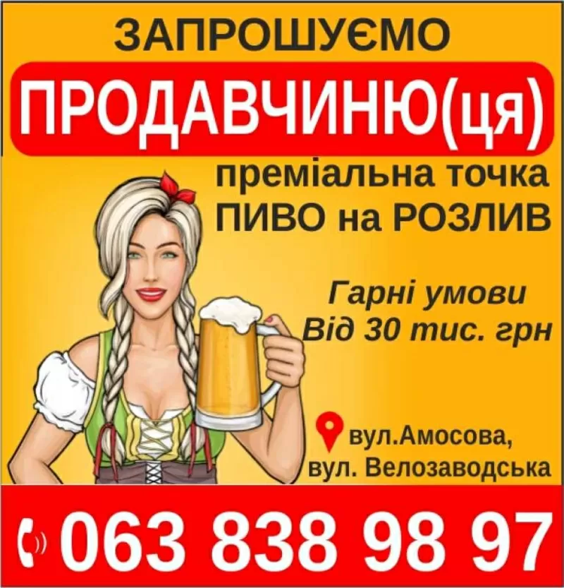 шукаємо  продавчиню(ця) пиво на розлив 