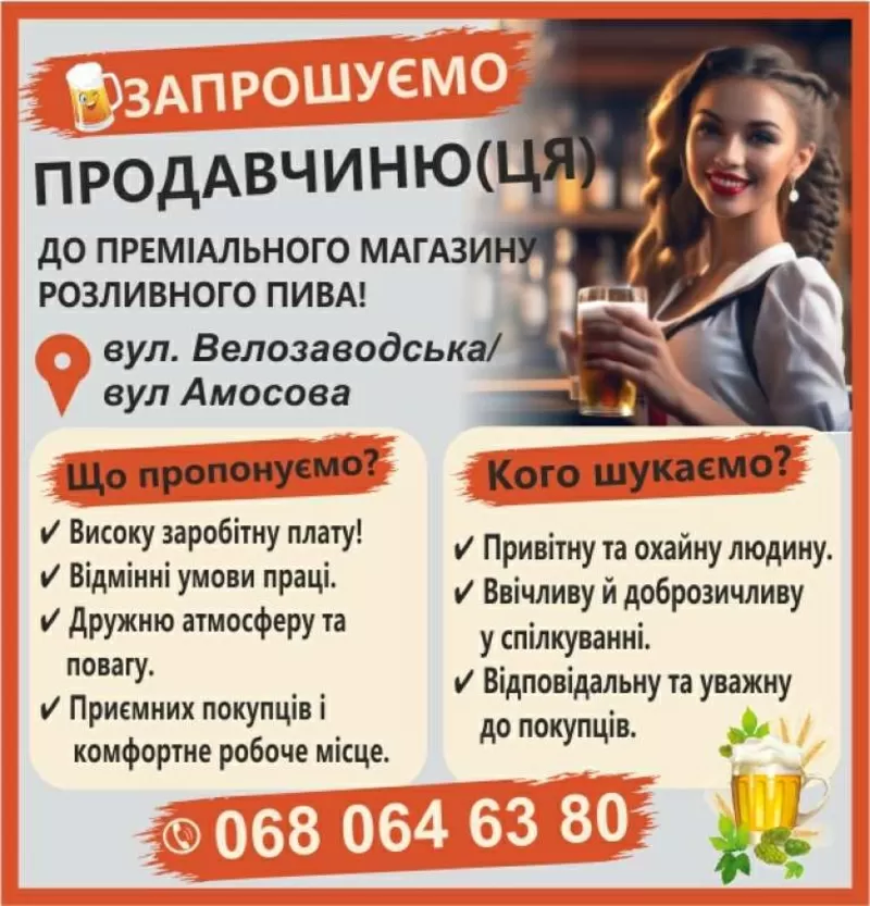 Запрошуємо продавчиню(ця) до преміального магазину
