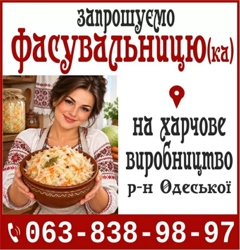 Фасувальниця (к) на харчове виробництво