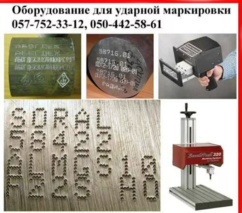 Оборудование для промышленной маркировки металла,  пластика