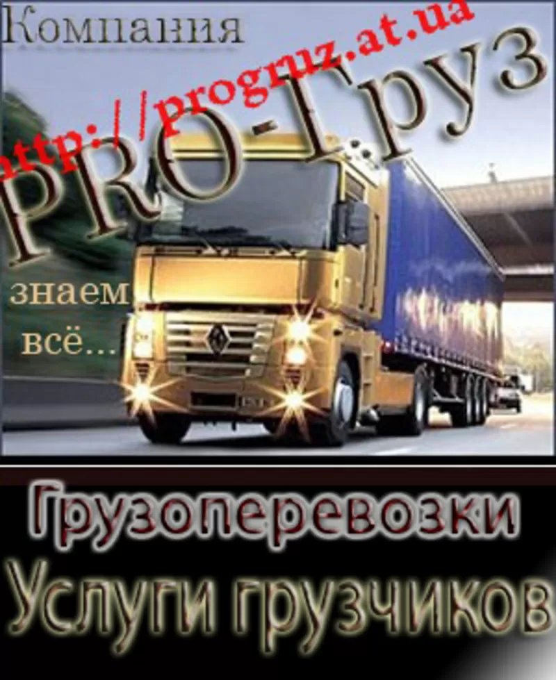  ™™™™™™УсЛуГи ГрУзЧиКоВ™™™ГрУзОпЕрЕвОзКа™™™™™™™