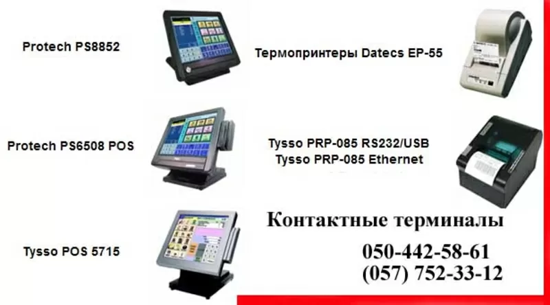 Оборудование для торговли,  склада,  производства.