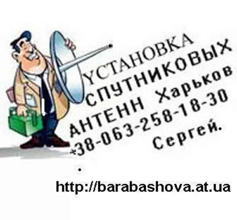 Продажа настройка установка спутниковых антенн