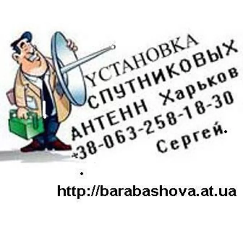 Установка и продажа спутниковой антенны( спутниковой тарелки) для Вас