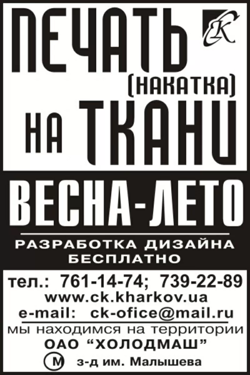 Печать на ткани,  шелкография (накатка),  полноцвет,  качественно,  быстро,  Хар